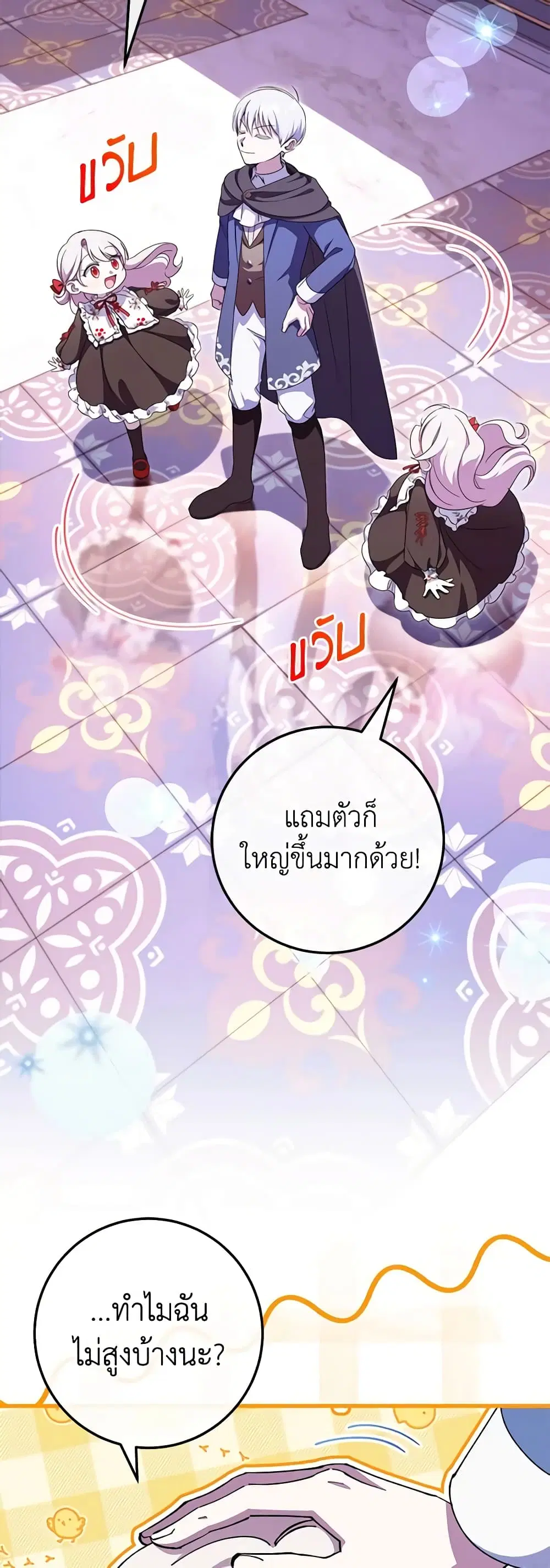 The Wicked Little Princess ตอนที่ 107 หน้า 5