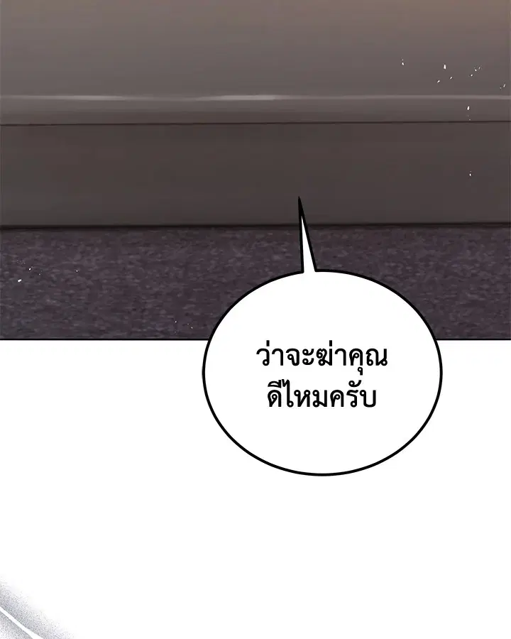 The Descent of the Demonic Master ตอนที่ 143 หน้า 99