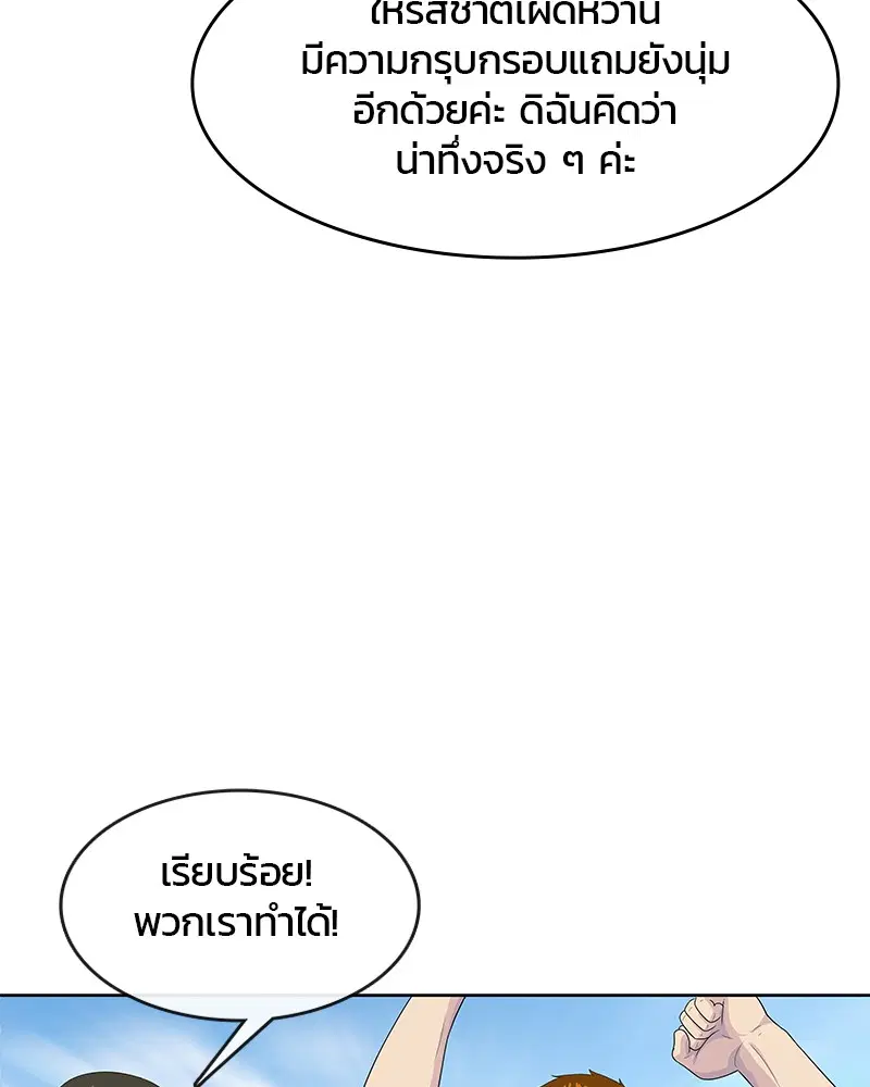 Kitchen Soldier ตอนที่ 125 หน้า 66