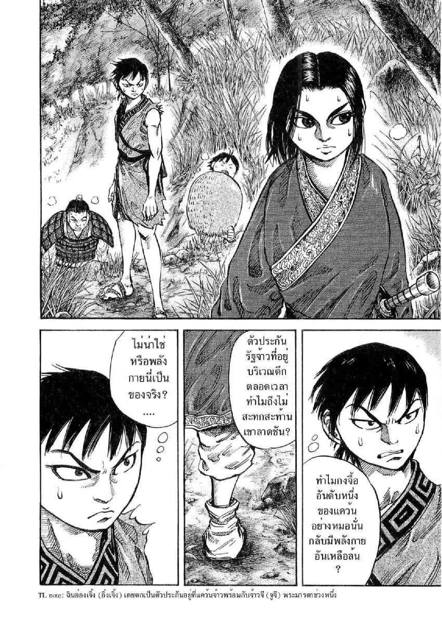 Kingdom ตอนที่ 17 หน้า 4