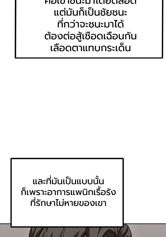 King of the Octagon ตอนที่ 85 หน้า 50