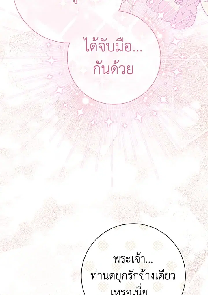 The Villain’s Match Is Too Perfect – คู่ดูตัวของนางร้ายเพอร์เฟกต์เกินไป ตอนที่ 36 หน้า 51