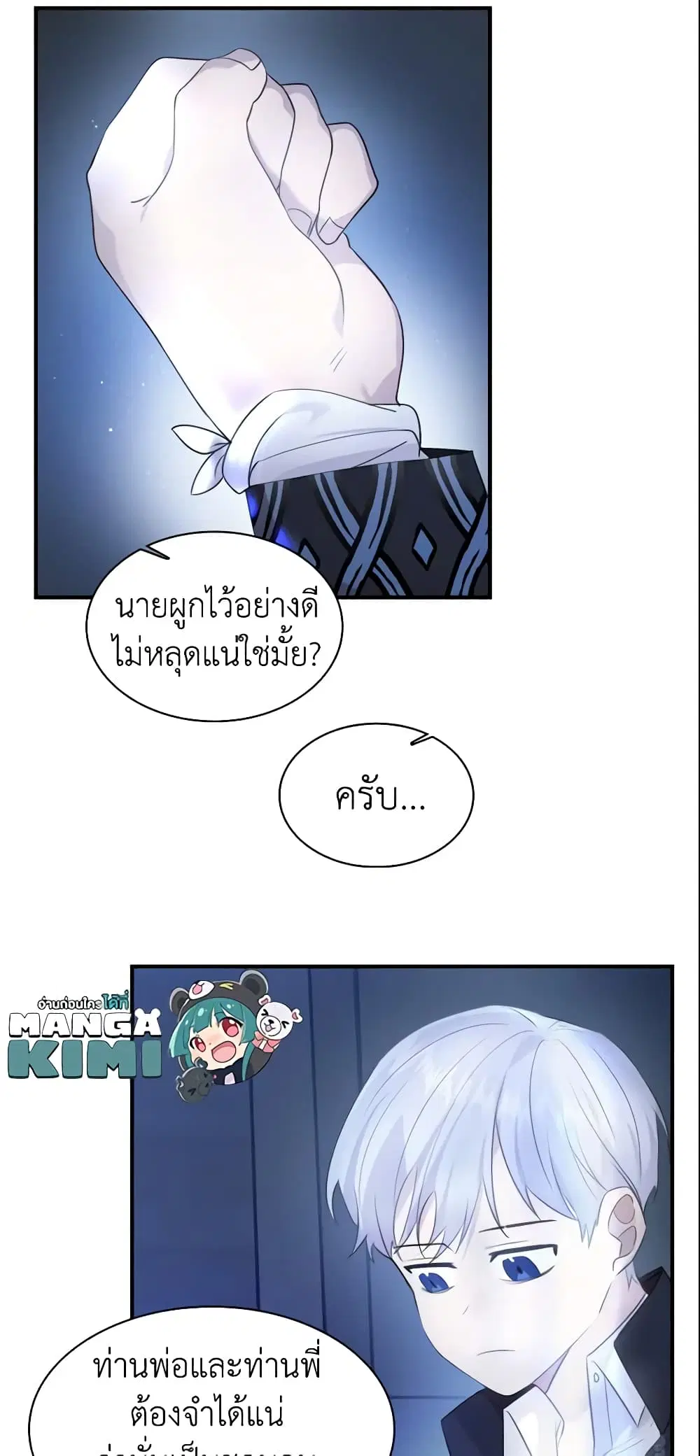 The Beloved Little Princess ตอนที่ 27 หน้า 32