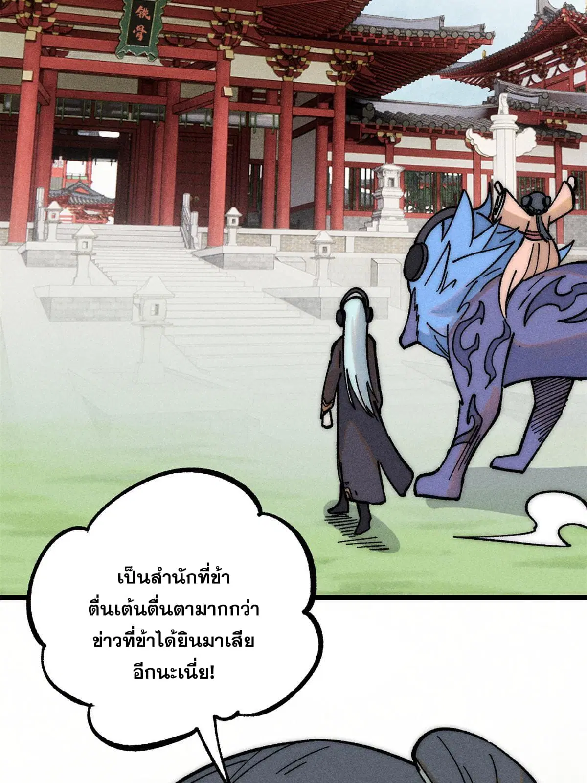 All Hail the Sect Leader ตอนที่ 204 หน้า 32