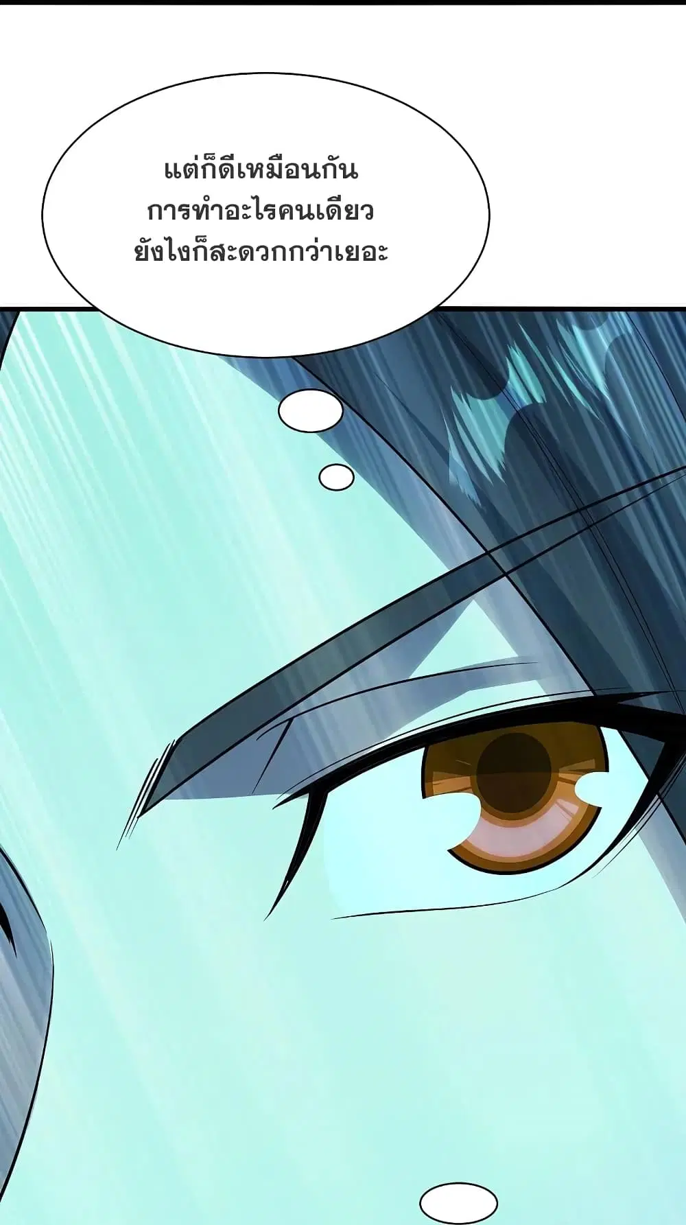 Matchless Emperor ตอนที่ 213 หน้า 21
