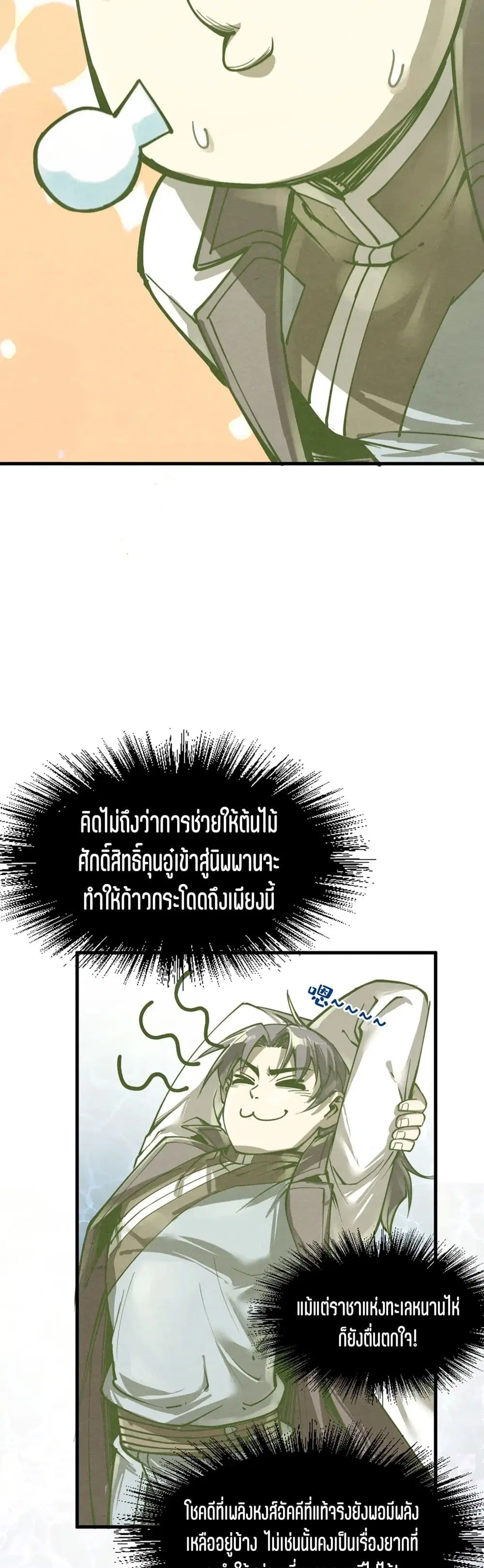 The Eternal Supreme ตอนที่ 189 หน้า 40
