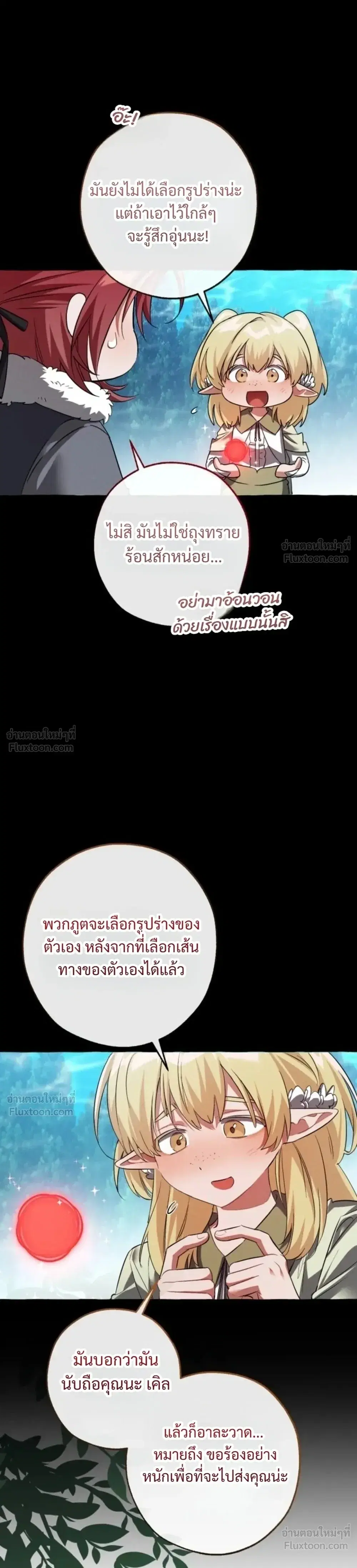 Trash of the Count’s Family คุณชายไม่เอาไหนแห่งตระกูลเคานต์ ตอนที่ 185 หน้า 11