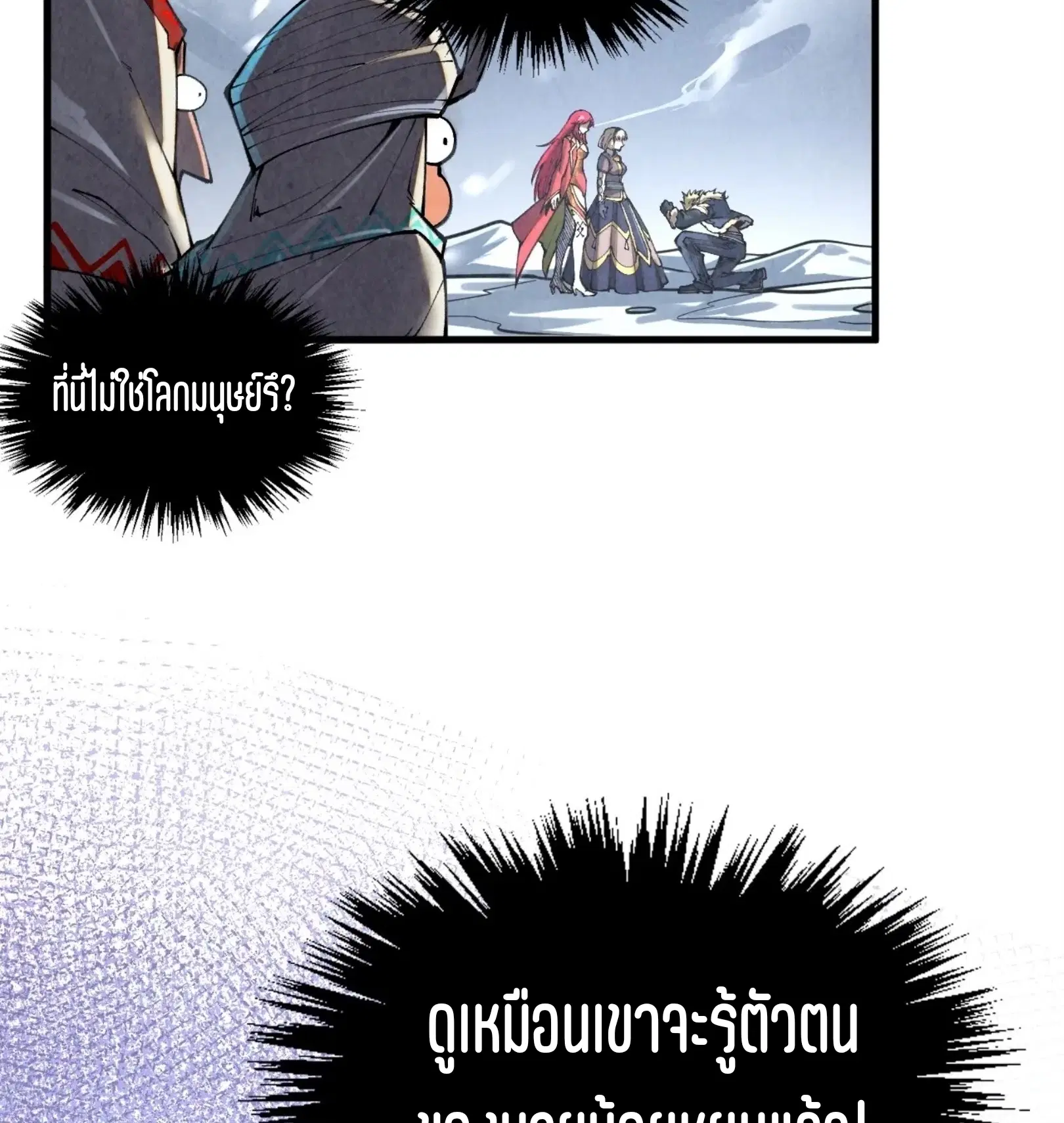 The Eternal Supreme ตอนที่ 376 หน้า 70