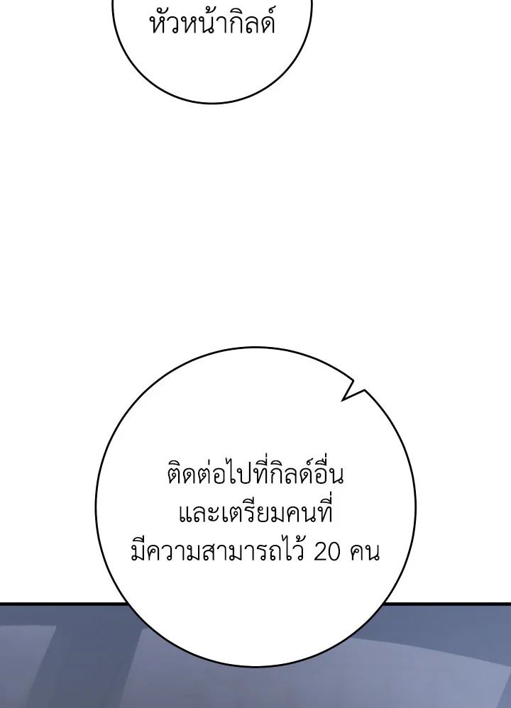 The Hero Returns ตอนที่ 109 หน้า 94
