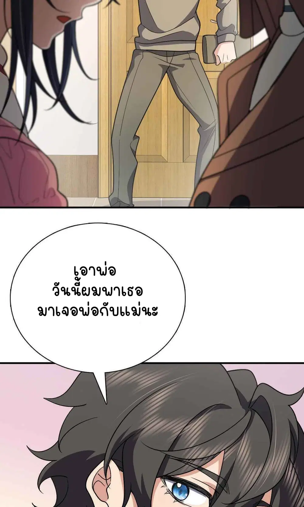 My Wife Is From a Thousand Years Ago ตอนที่ 53 หน้า 24