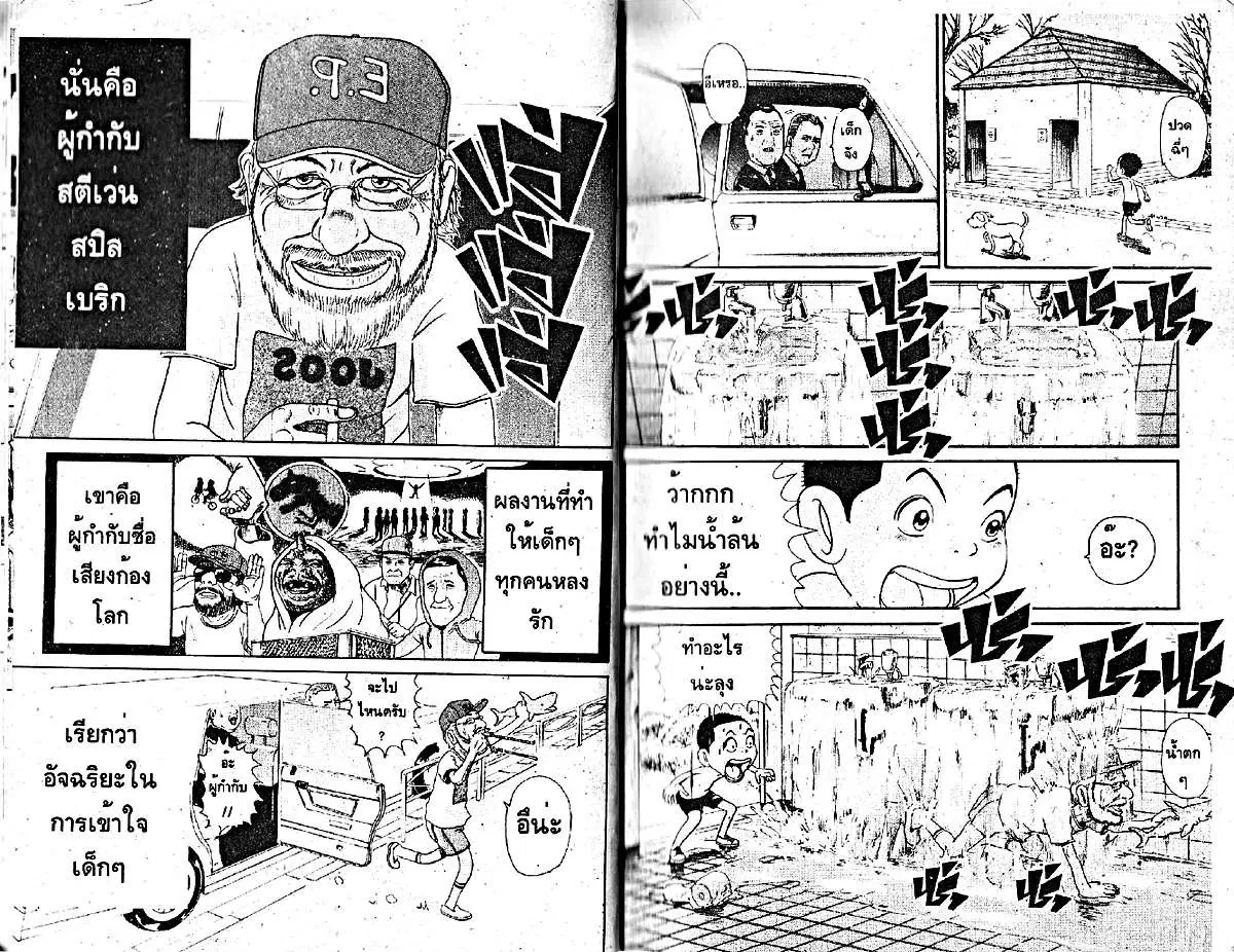 Urayasu Tekkin Kazoku ตอนที่ 227 หน้า 1