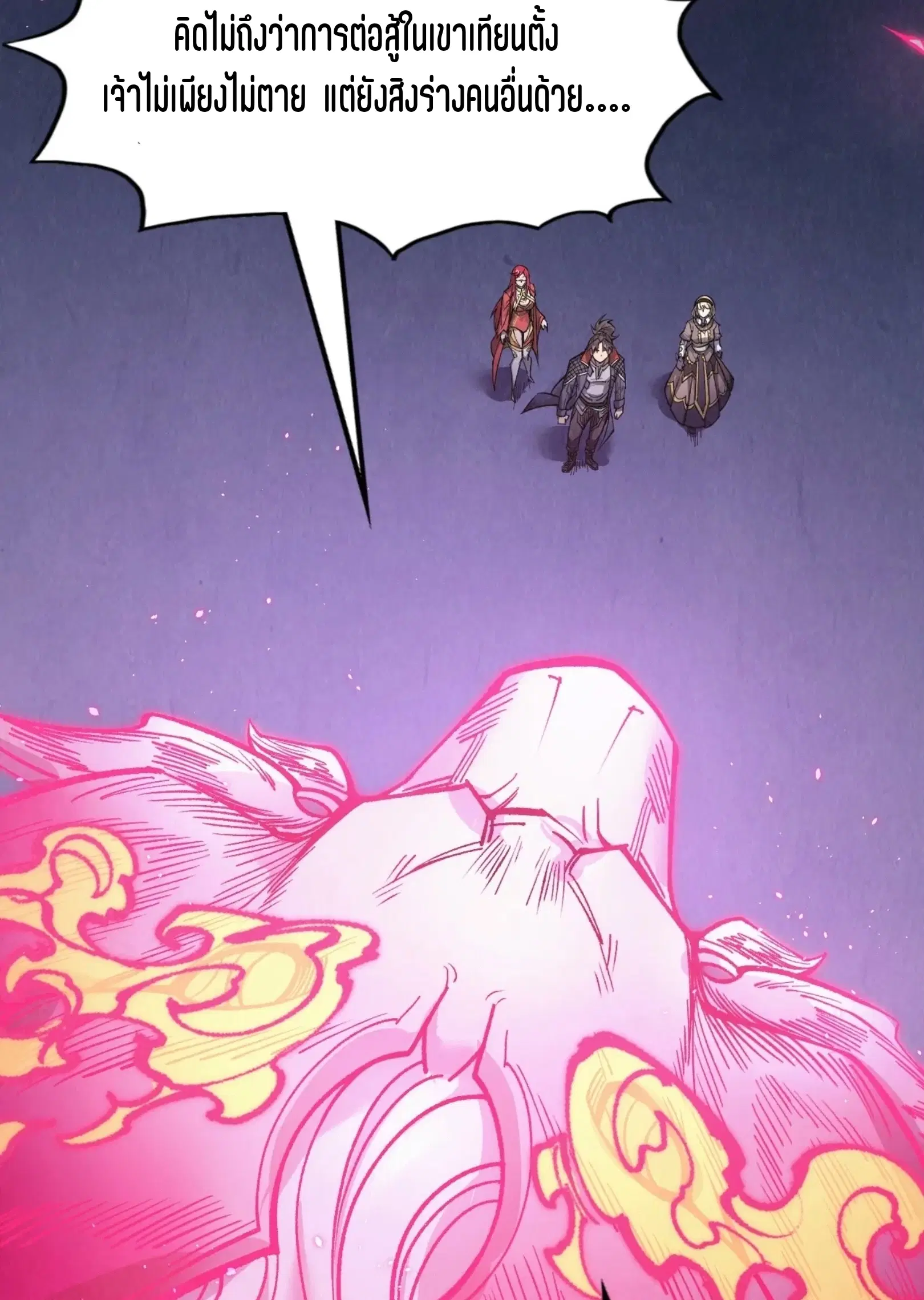The Eternal Supreme ตอนที่ 263 หน้า 26