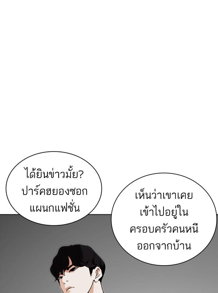 Lookism ตอนที่ 249 หน้า 161