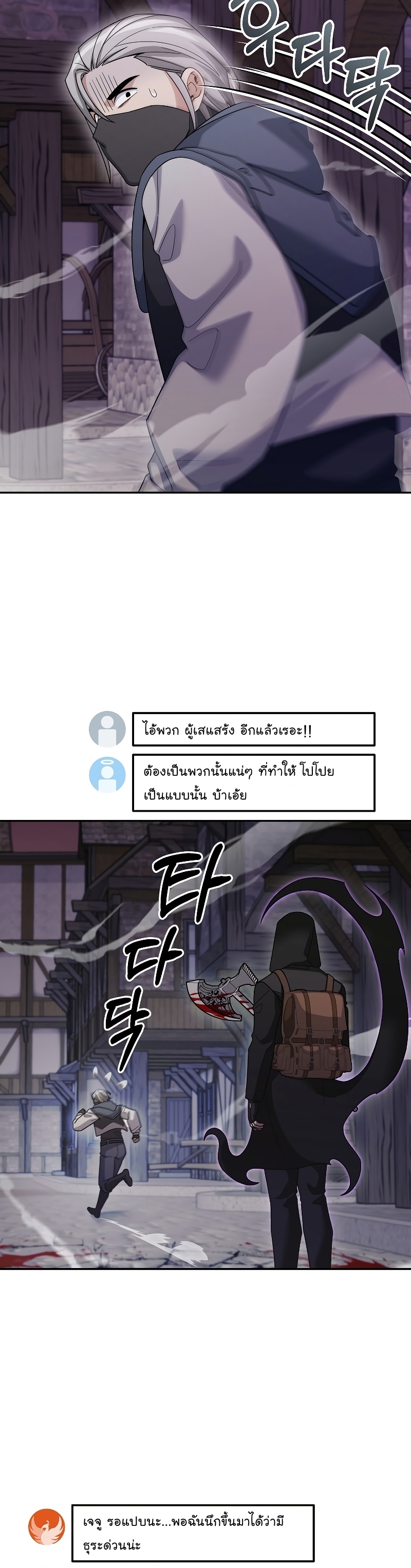 The Newbie Is Too Strong ตอนที่ 86 หน้า 28