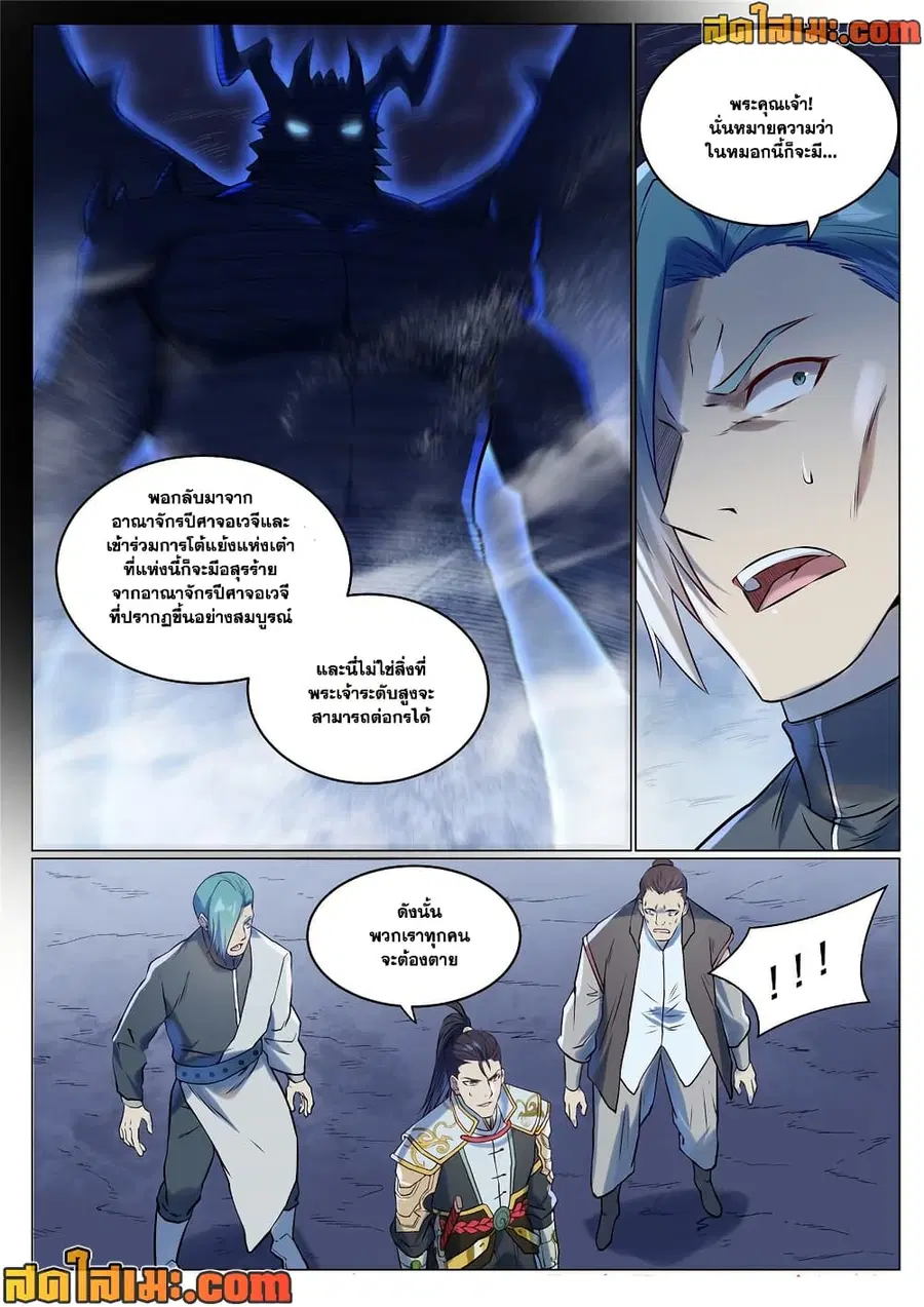 Bailian Chengshen ตอนที่ 945 หน้า 11