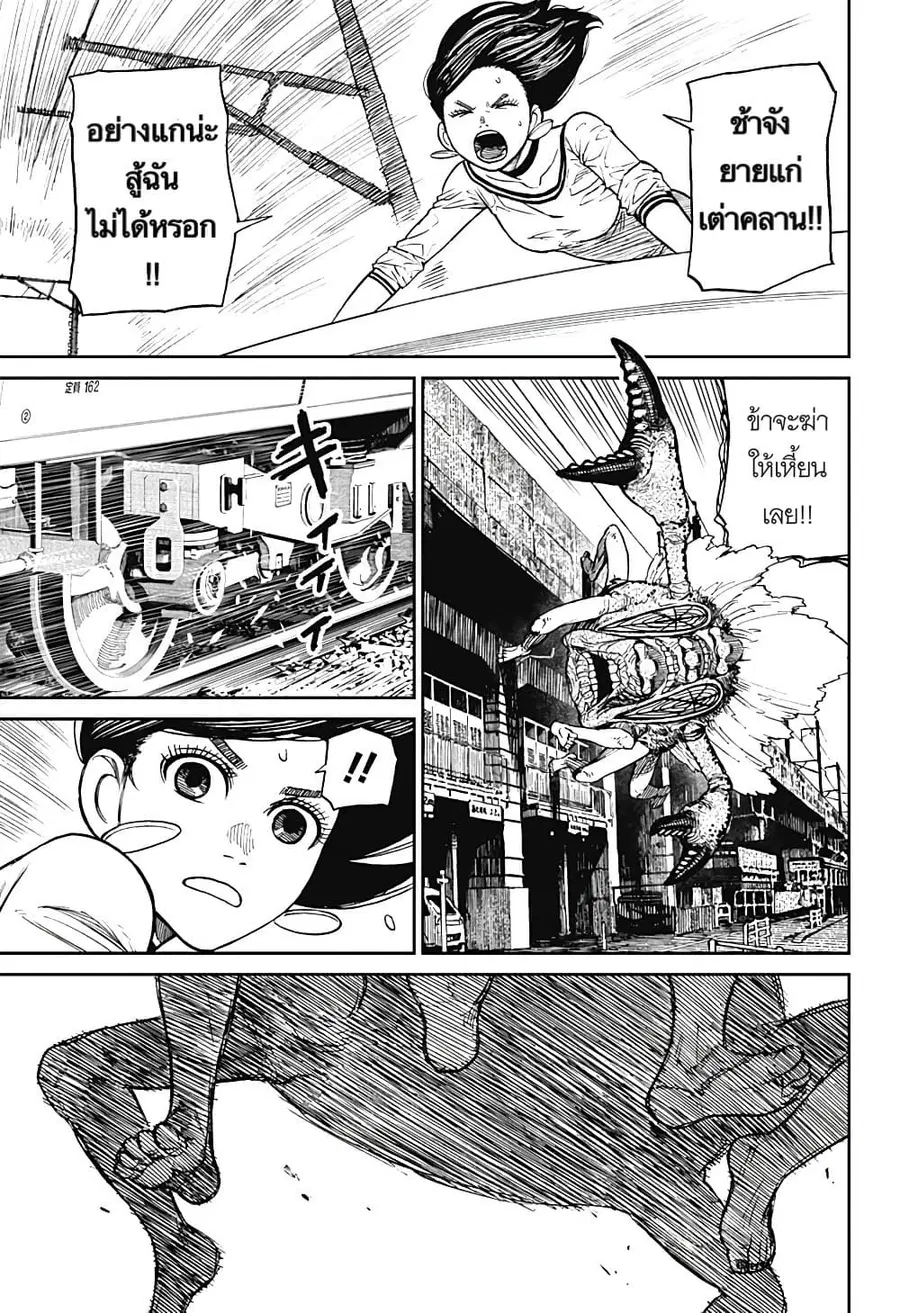 Dandadan ตอนที่ 7 หน้า 14