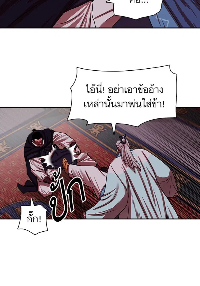 Escort Warrior ตอนที่ 143 หน้า 11