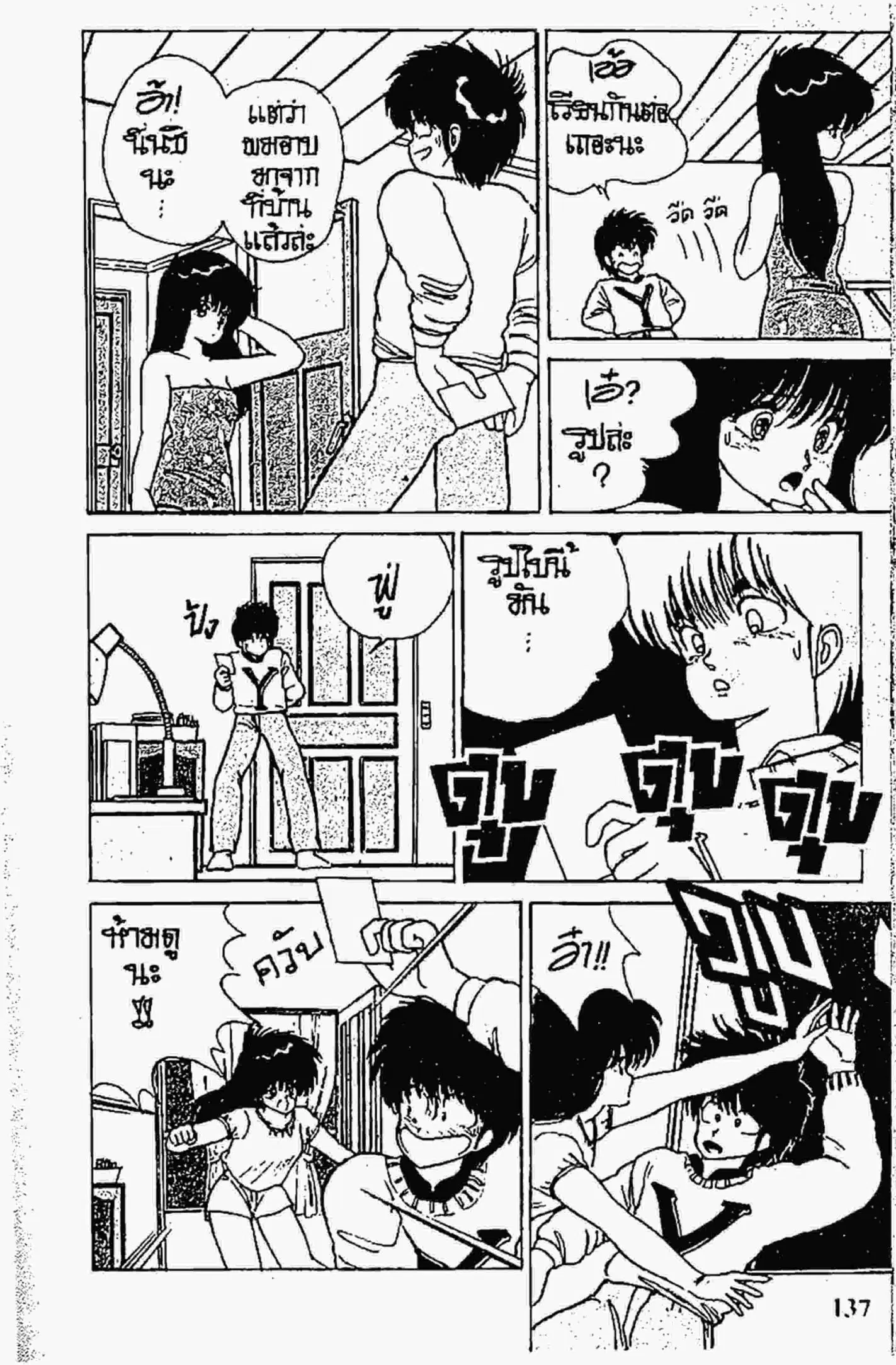 Kimagure Orange☆Road ตอนที่ 85 หน้า 15