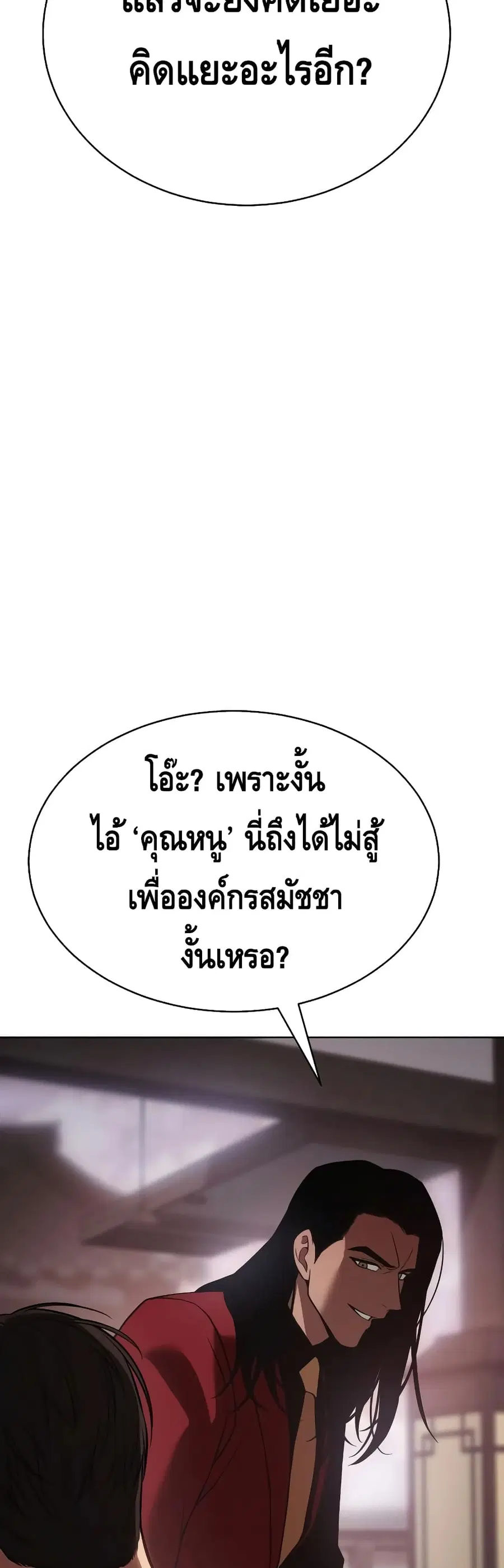 Baek XX ตอนที่ 20 หน้า 78