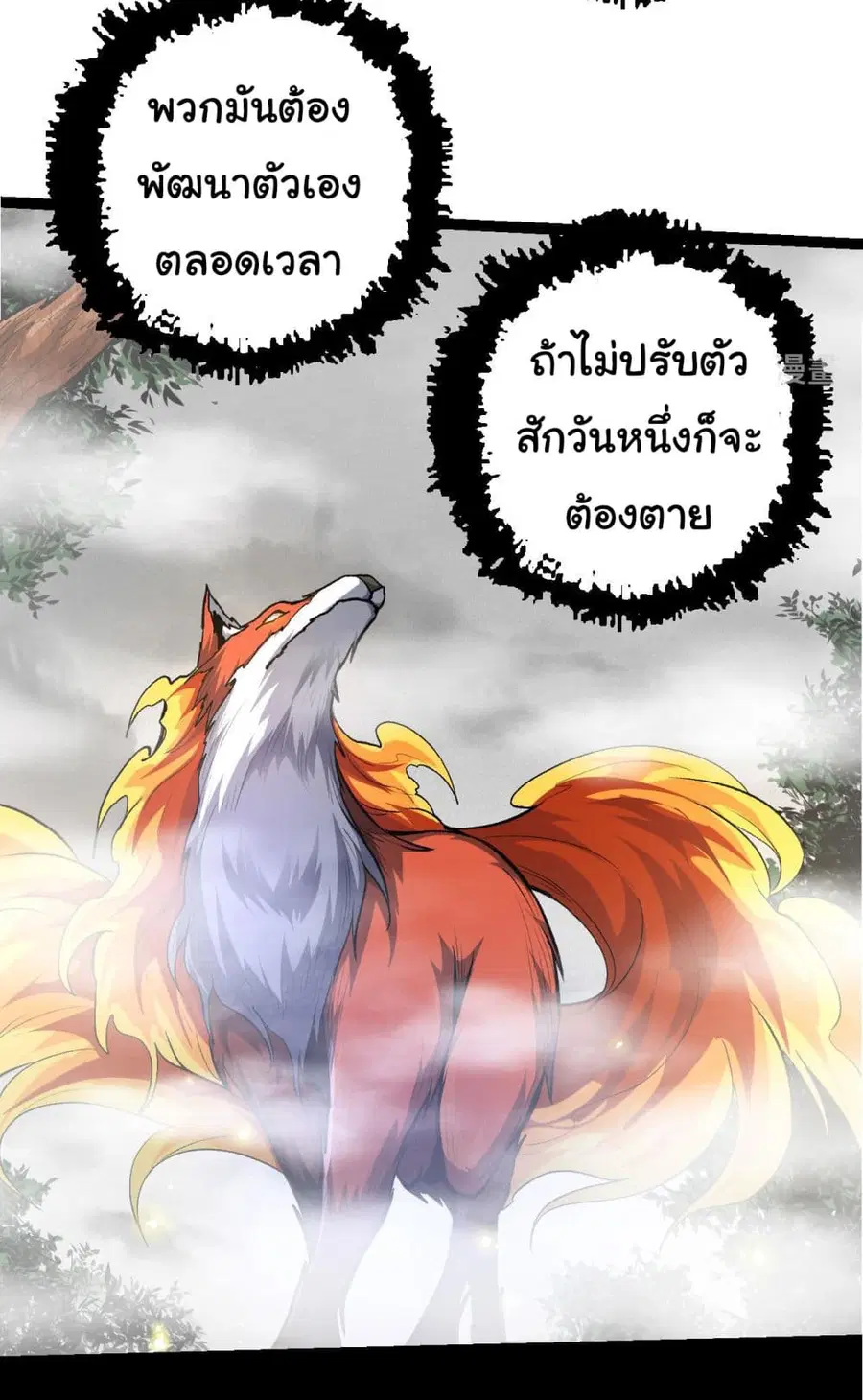 Evolution Begins With A Big Tree ตอนที่ 16 หน้า 21
