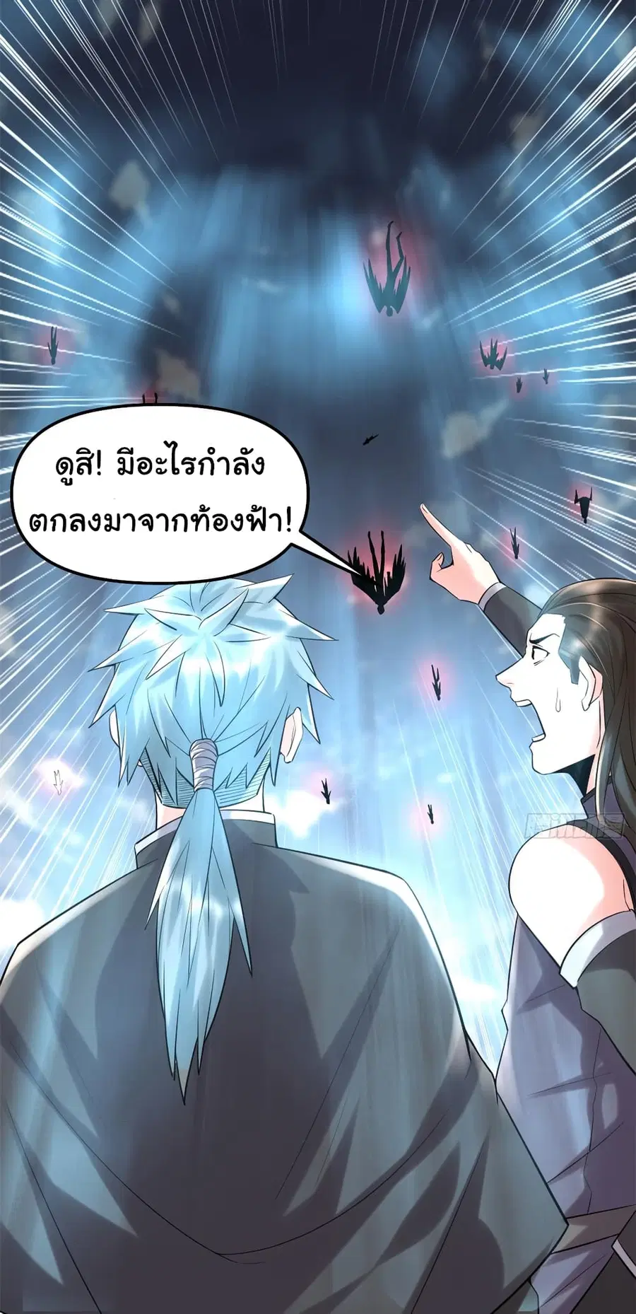 I might be A Fake Fairy ตอนที่ 60 หน้า 18