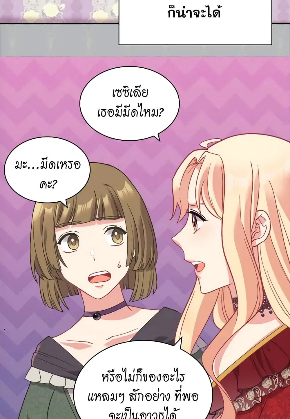 What It Takes to be a Villainess ตอนที่ 140 หน้า 23