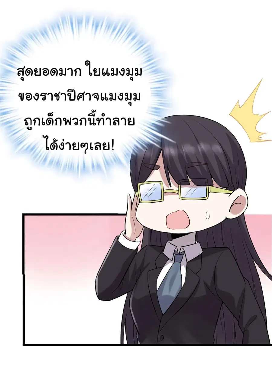 I might be A Fake Fairy ตอนที่ 41 หน้า 27