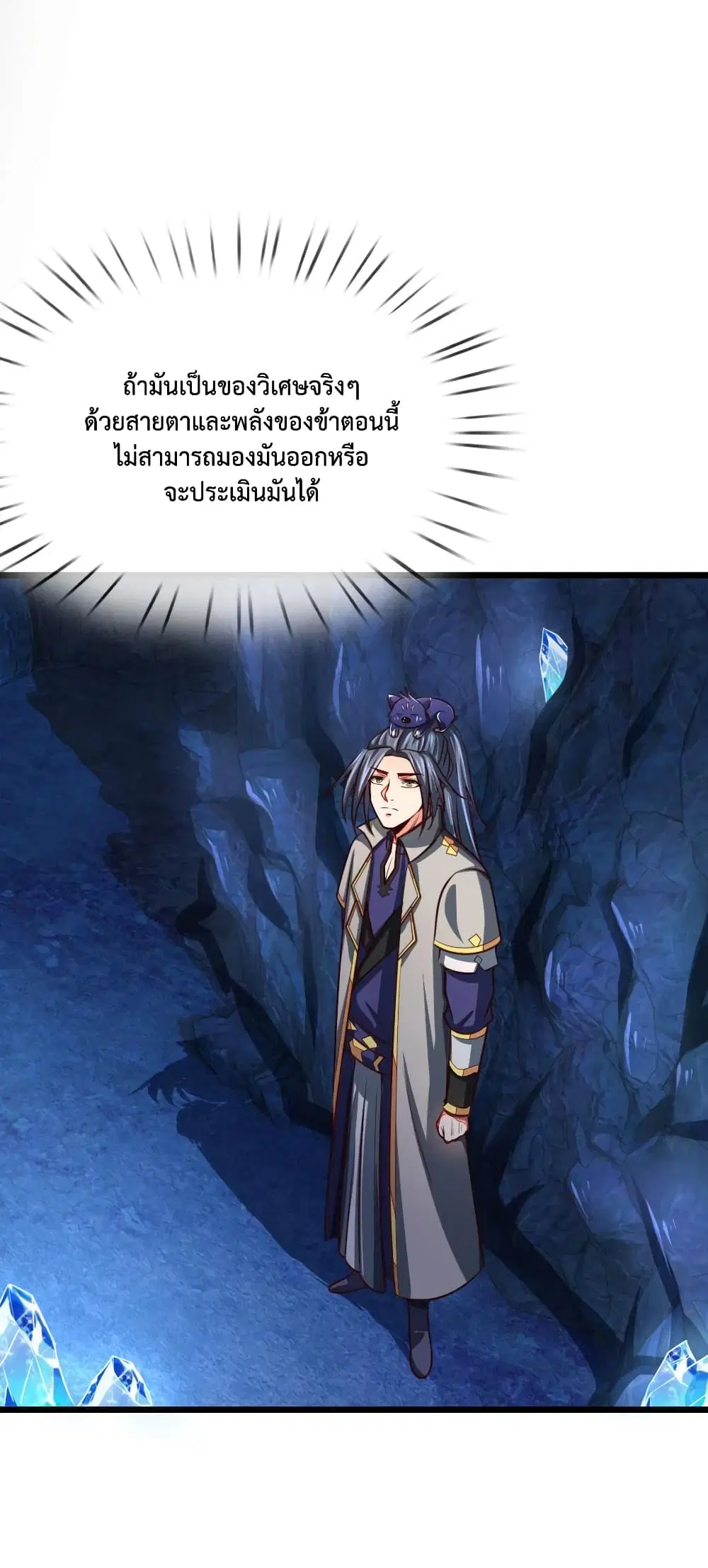 Shenwu Tianzun ตอนที่ 119 หน้า 18