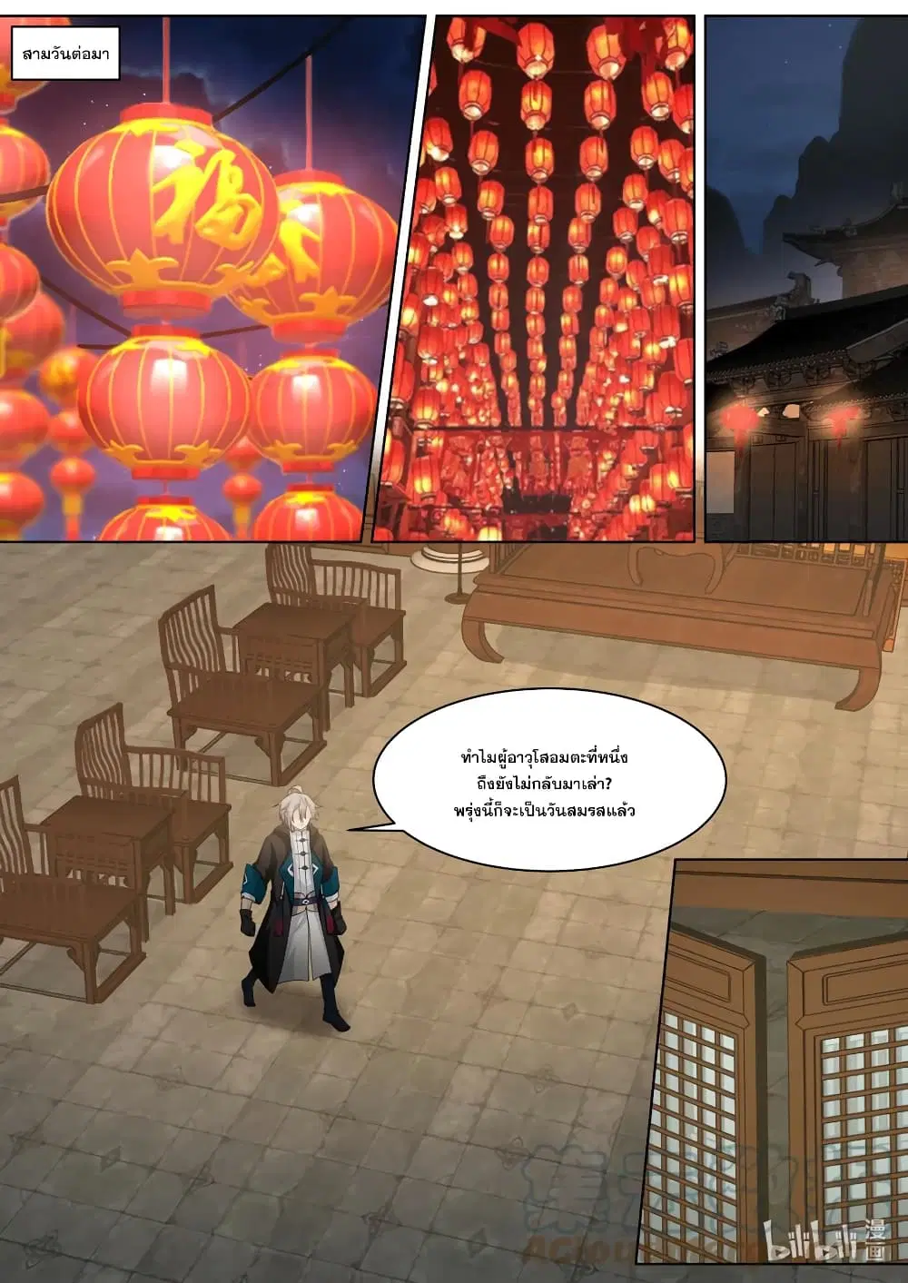 Martial God Asura ตอนที่ 609 หน้า 7