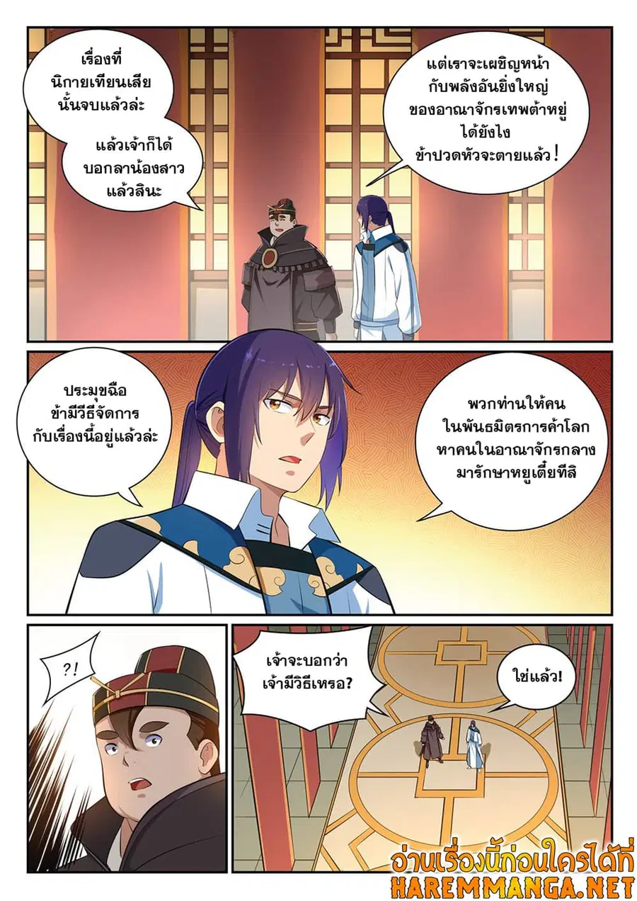 Bailian Chengshen ตอนที่ 354 หน้า 4