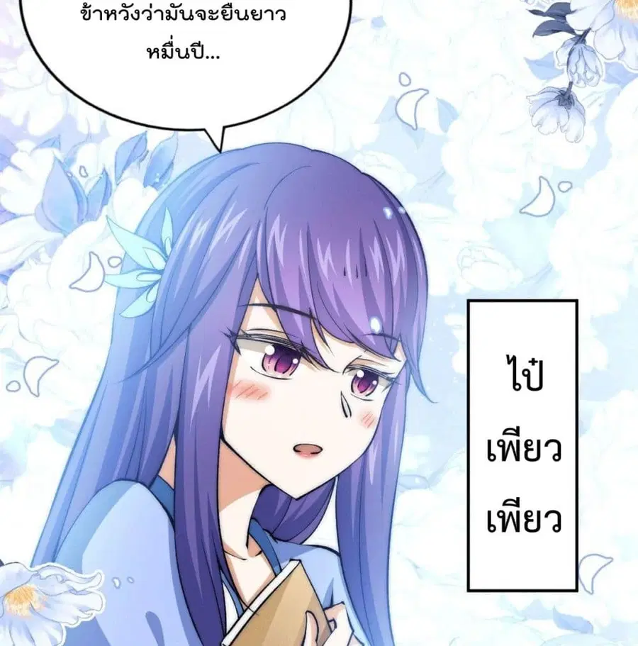 Who is your Daddy ตอนที่ 36 หน้า 43
