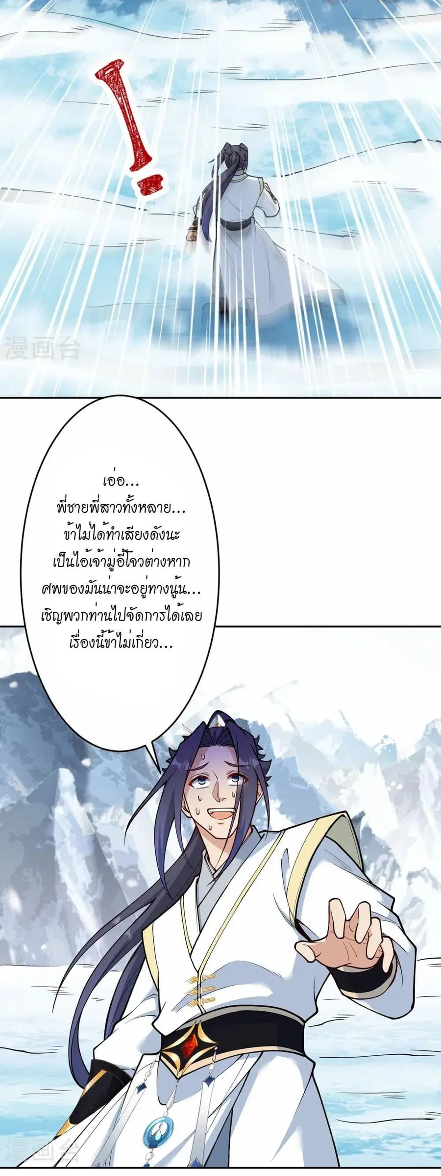 Against the Gods ตอนที่ 584 หน้า 15