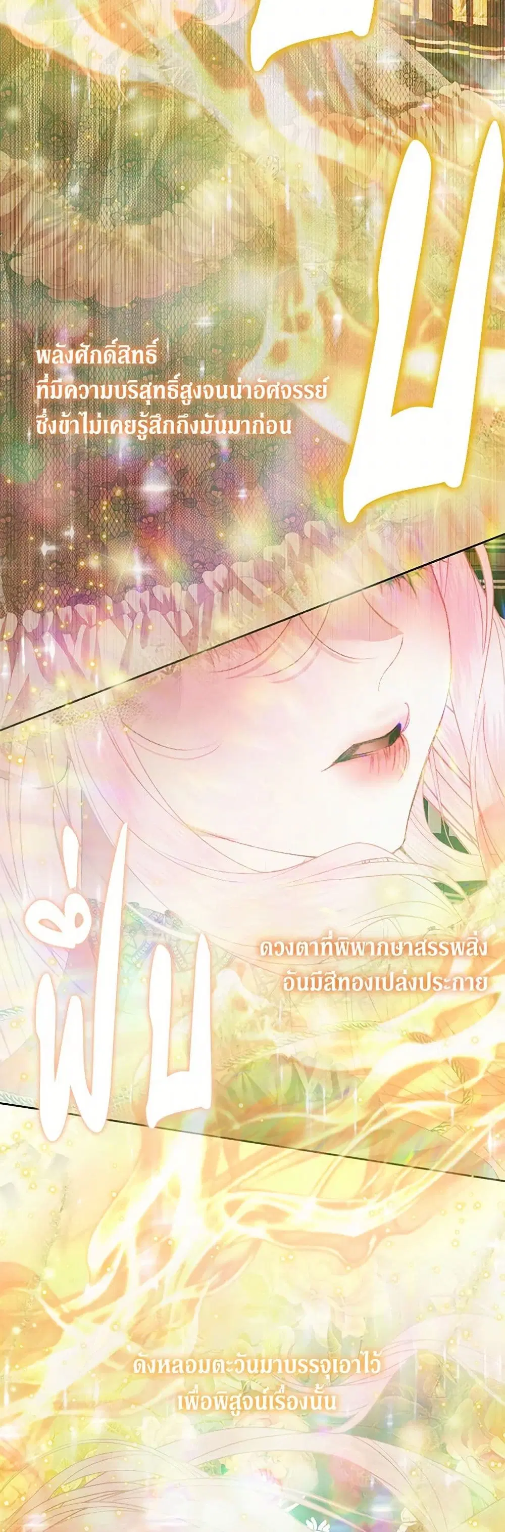 The Siren: Becoming the Villain’s Family ตอนที่ 118 หน้า 49