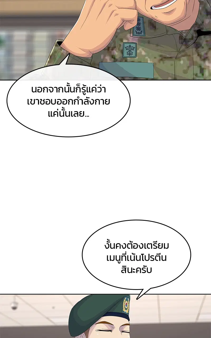 Kitchen Soldier ตอนที่ 184 หน้า 60