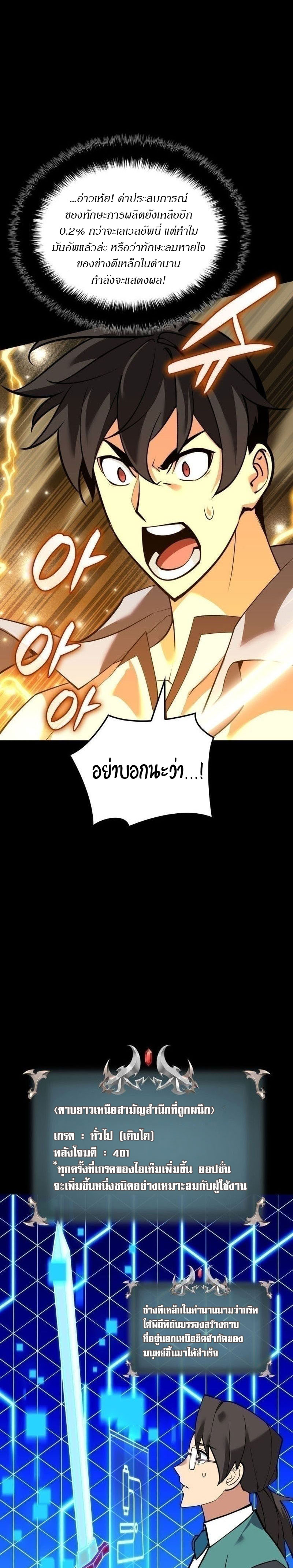 Overgeared จ้าวแห่งยุทธภัณฑ์ ตอนที่ 221 หน้า 31