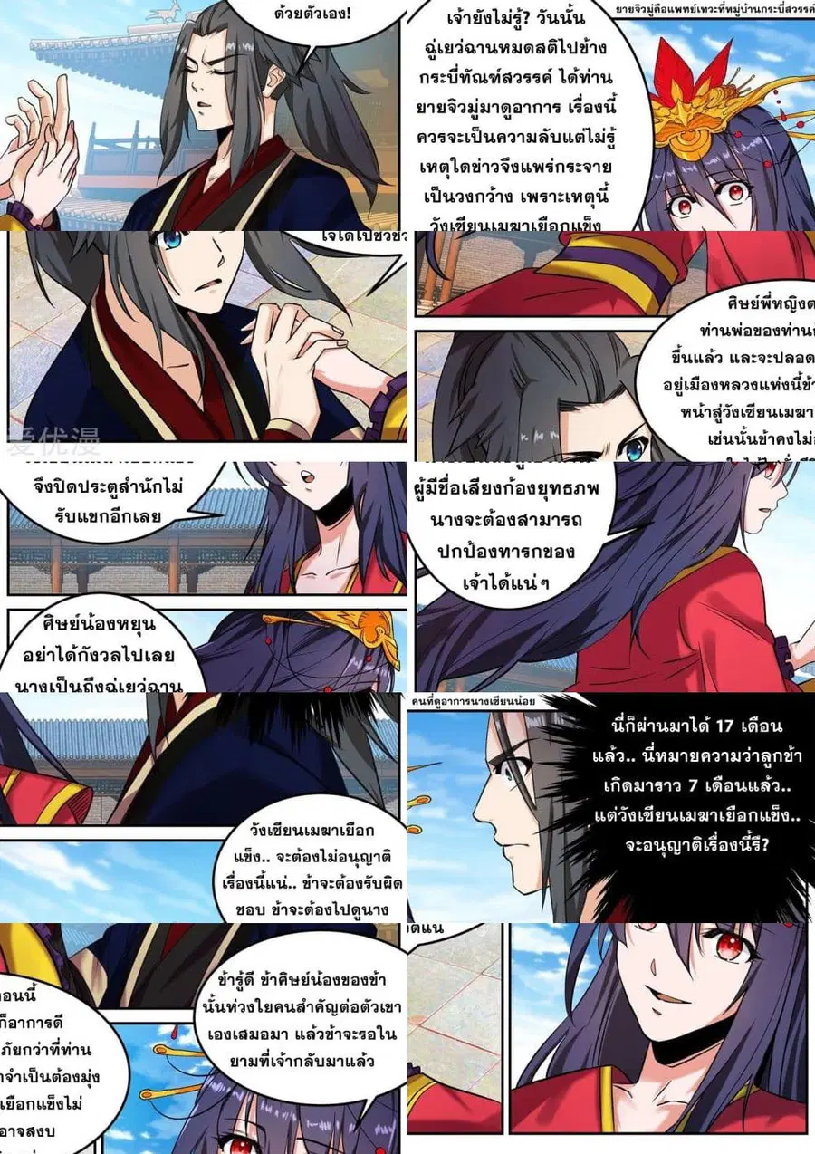 Against the Gods ตอนที่ 176 หน้า 2