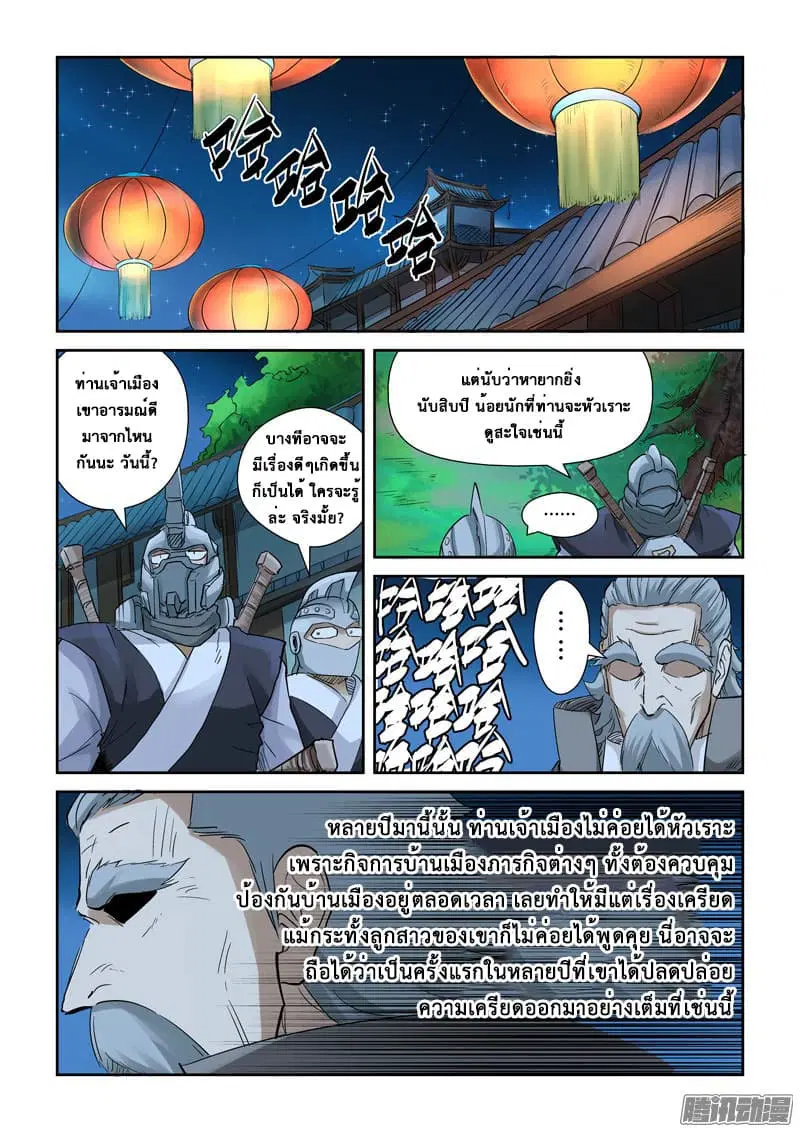 Tales of Demons and Gods ตอนที่ 128 หน้า 12
