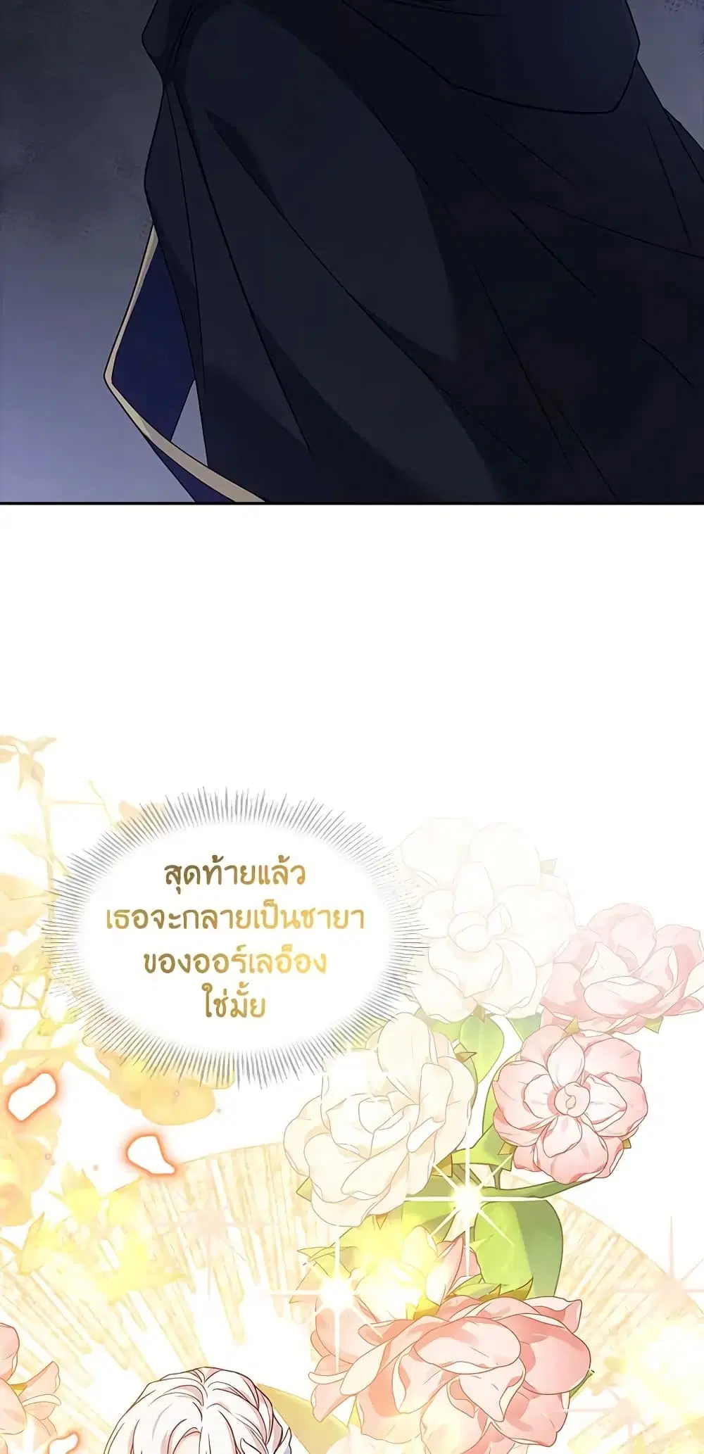 The Lady Needs a Break ตอนที่ 63 หน้า 39
