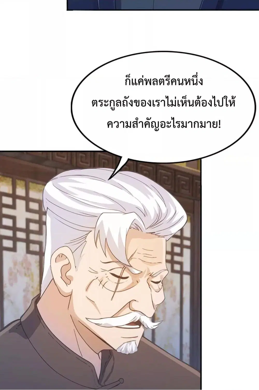 Master Cultivation Return ตอนที่ 454 หน้า 48