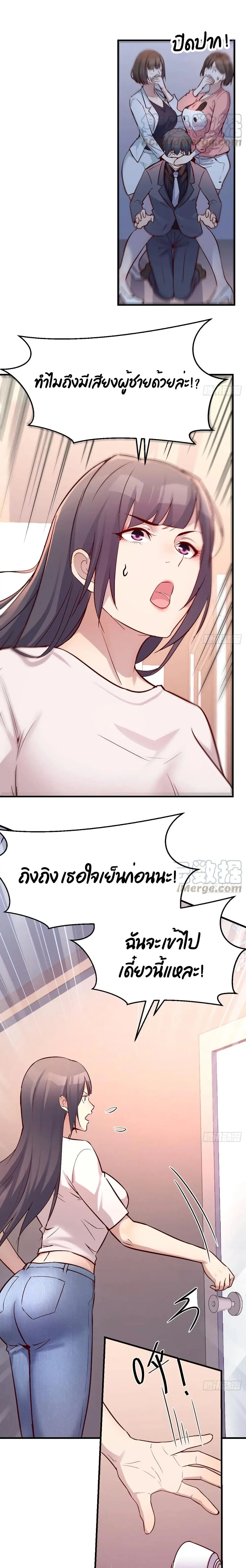 My Twin Girlfriends Loves Me So Much ตอนที่ 77 หน้า 10