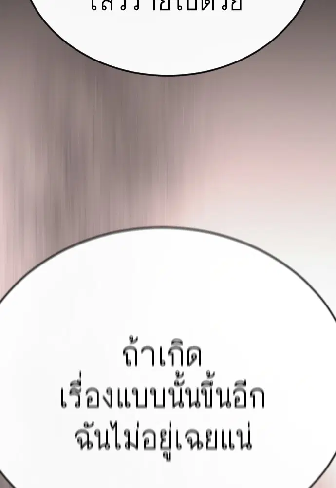 Superhuman Era ตอนที่ 185 หน้า 90
