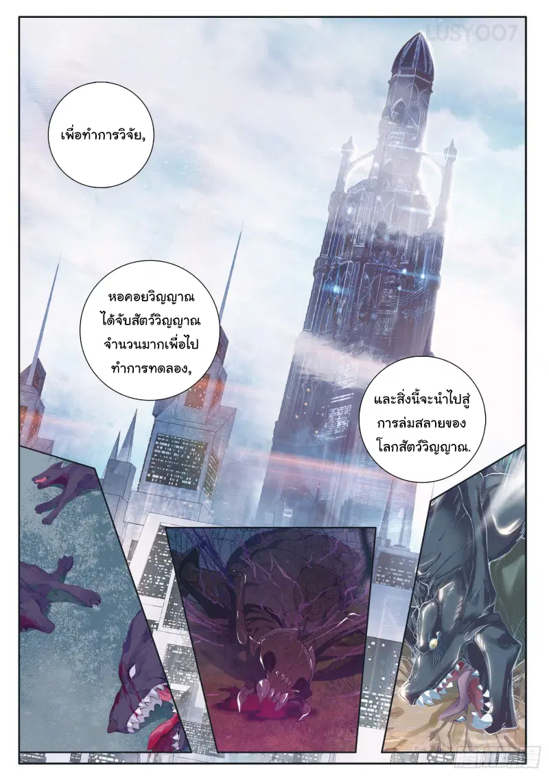 Douluo Dalu III: Longwang Chuanshuo ตอนที่ 172 หน้า 6
