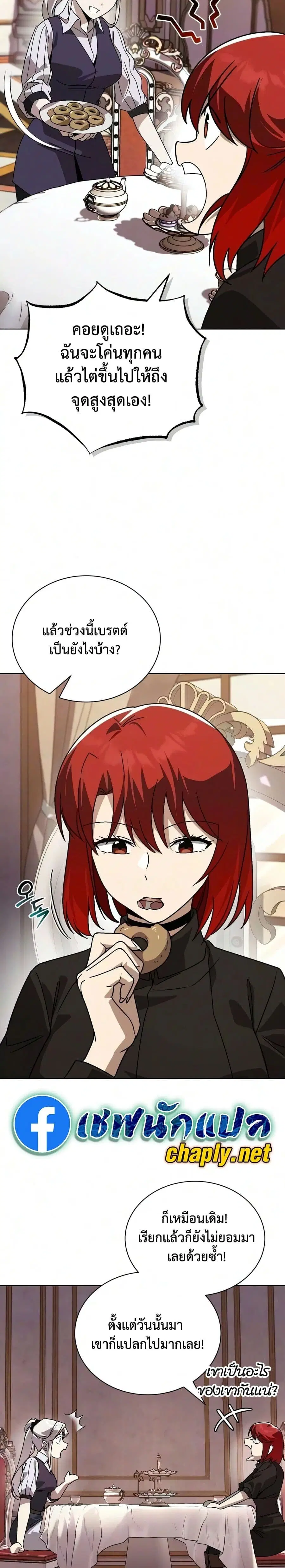 The Lazy Lord Masters the Sword ตอนที่ 141 หน้า 42