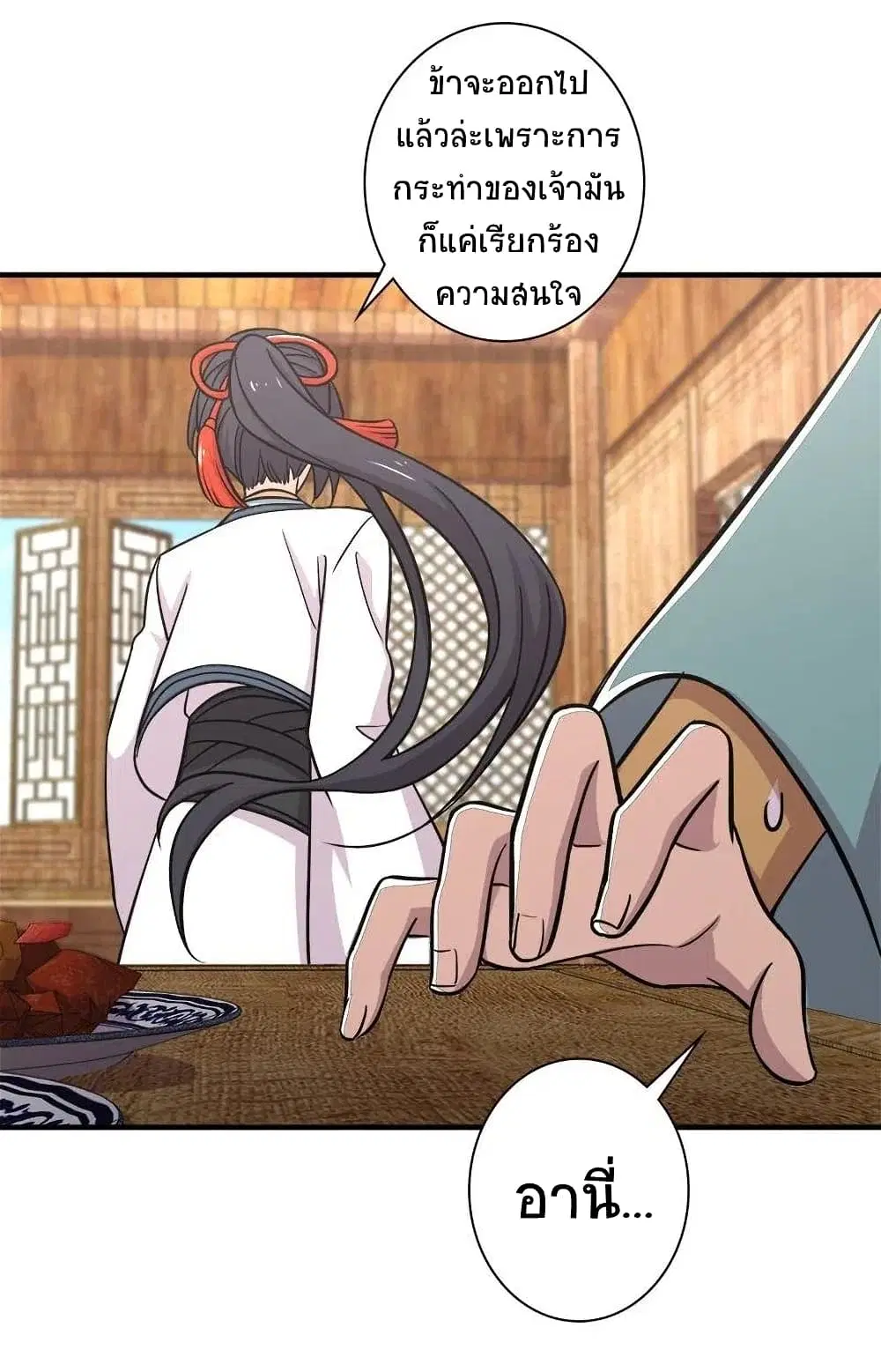 The Martial Emperor’s Life After Seclusion ตอนที่ 16 หน้า 42