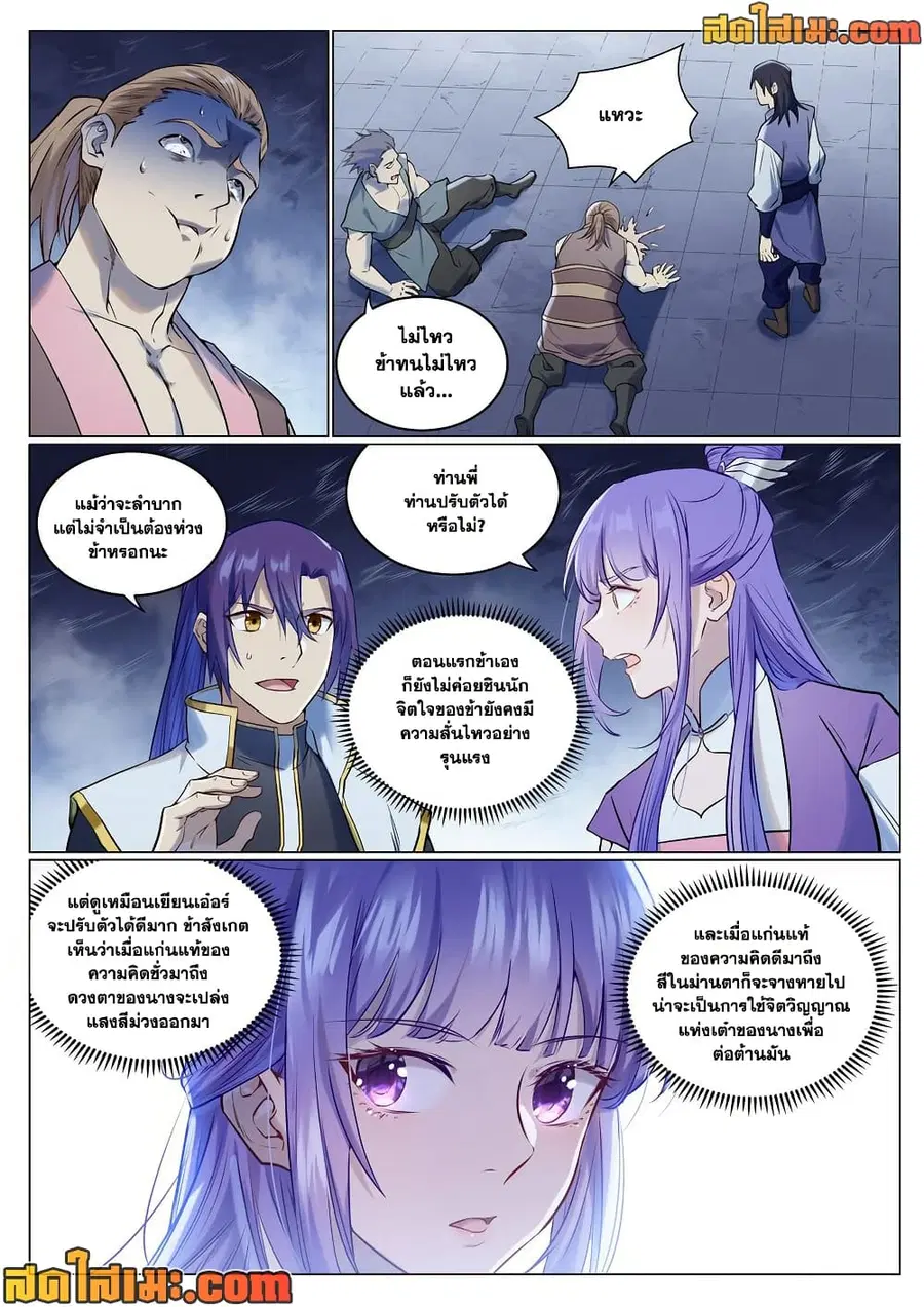 Bailian Chengshen ตอนที่ 945 หน้า 6