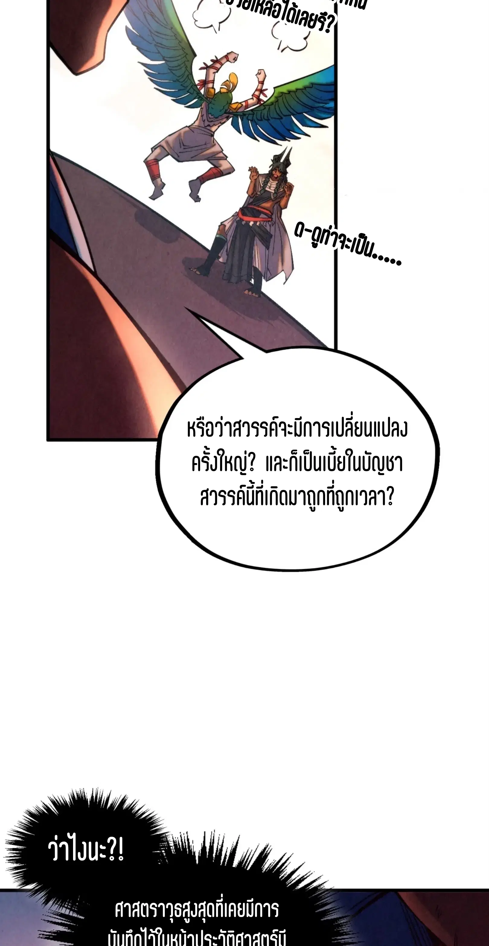 The Eternal Supreme ตอนที่ 346 หน้า 21