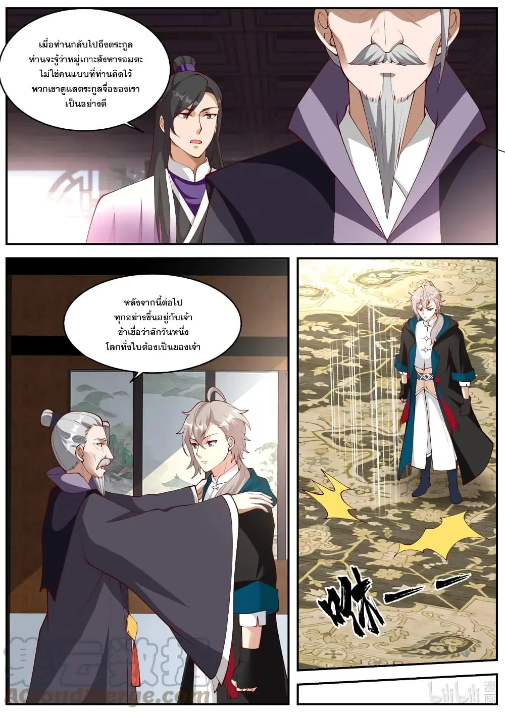 Martial God Asura ตอนที่ 386 หน้า 5