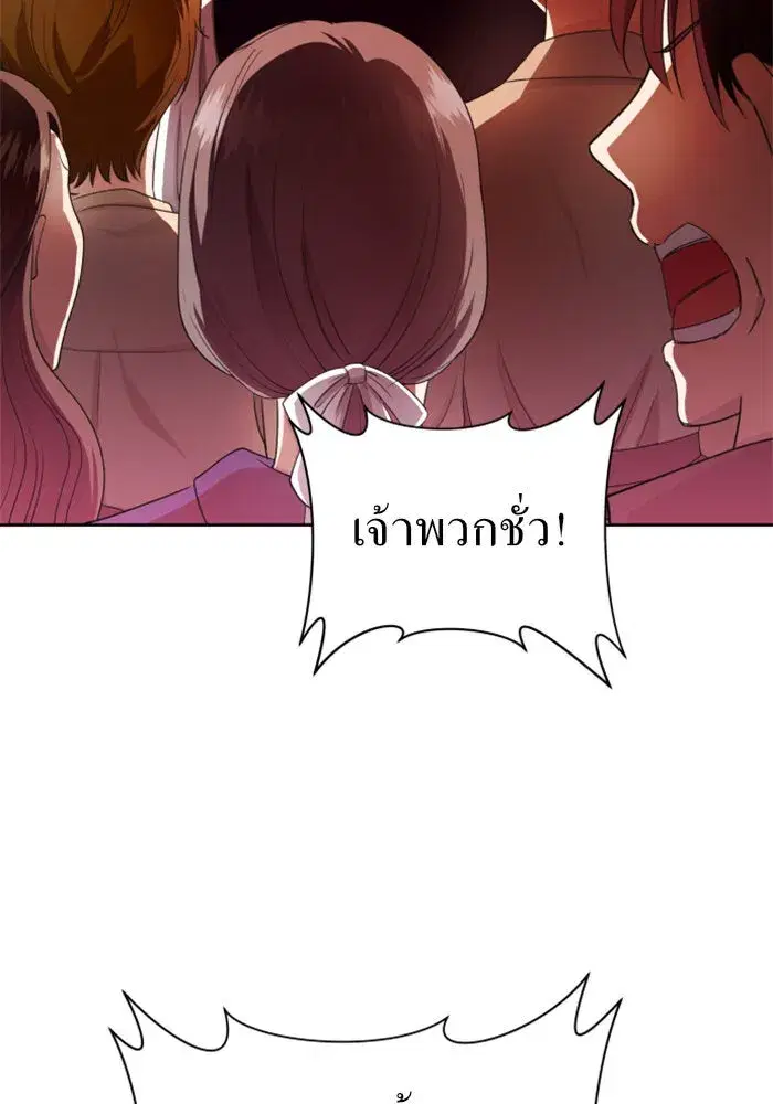 Your Throne ตอนที่ 82 หน้า 92
