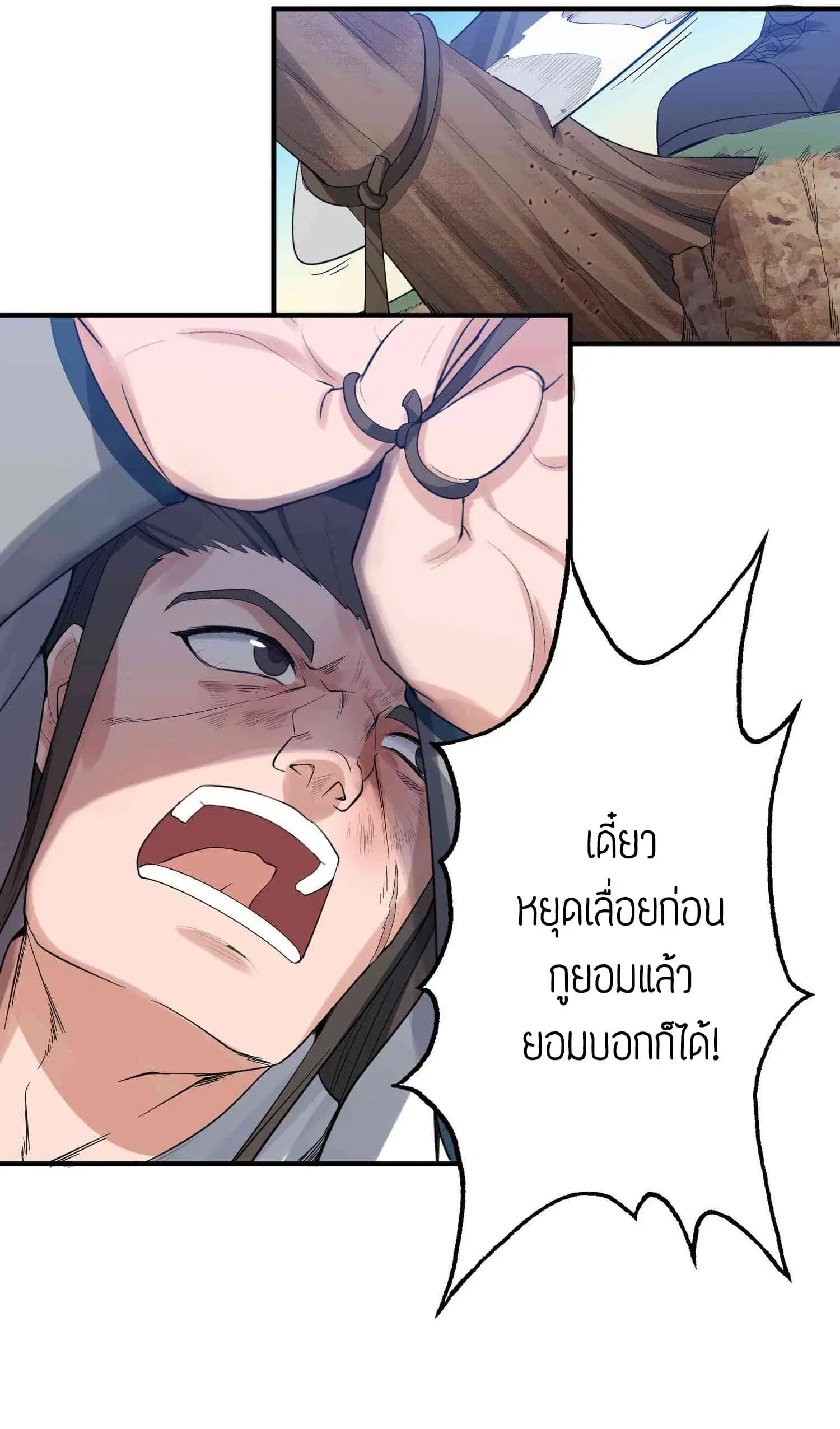 Super Warrior in Another World ตอนที่ 27 หน้า 26