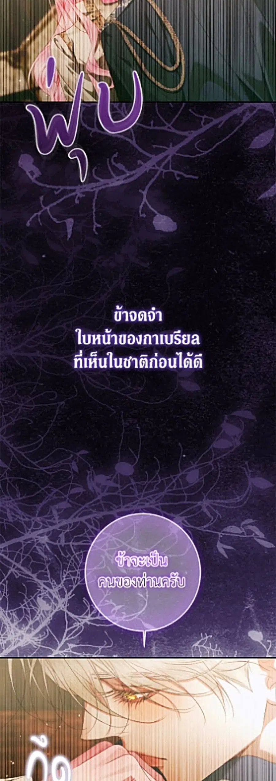Becoming The Villain’s Family ตอนที่ 158 หน้า 29